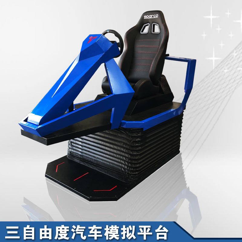 三自由度汽車模擬運(yùn)動(dòng)仿真平臺